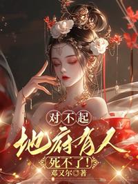 对不起,地府有人,死不了!