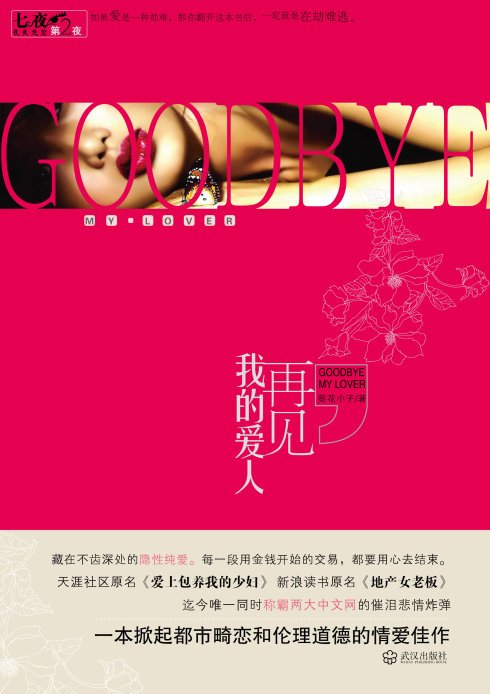 再见,我的爱人