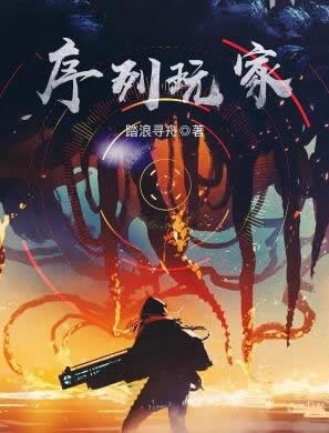  序列玩家 